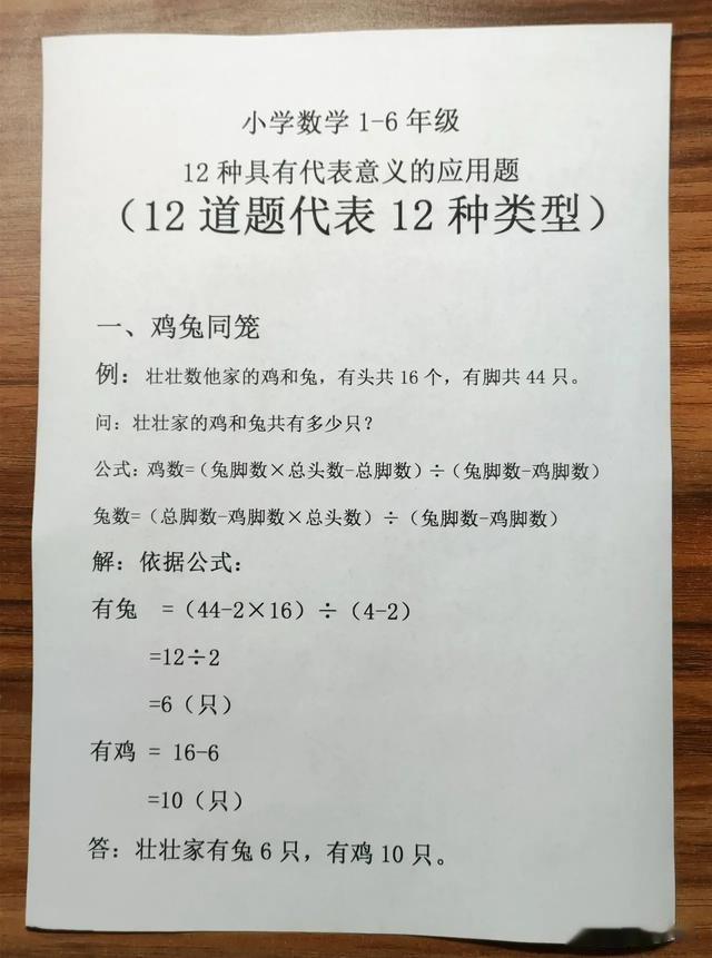 不愧是985博士爸爸，为了辅导孩子提升数学成绩，将小学数学1-6年级12种最具代