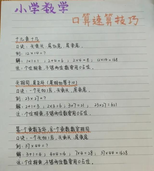 真是快四十岁了才知道，原来小学数学早就有速算法了，难怪那些学霸不但算得准还算得快