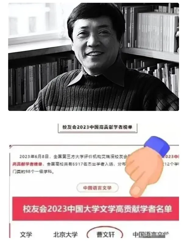 不可思议！！！“毒教材”主编获2023年中国大学文学贡献学者奖。曹文轩荣登“2