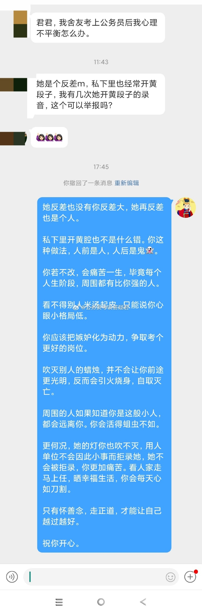 #江苏省考#君君，我舍友考上公务员后我心理不平衡怎么办。​