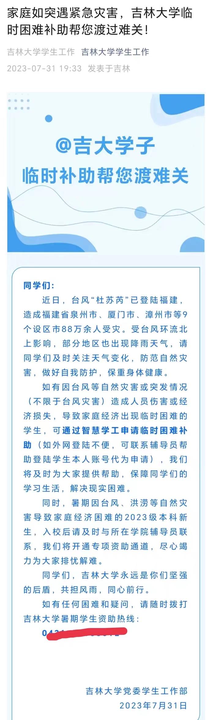 吉林大学这一次的做法赢得了很多人的赞美。如果该校有学生的家庭因台风等自然灾害或