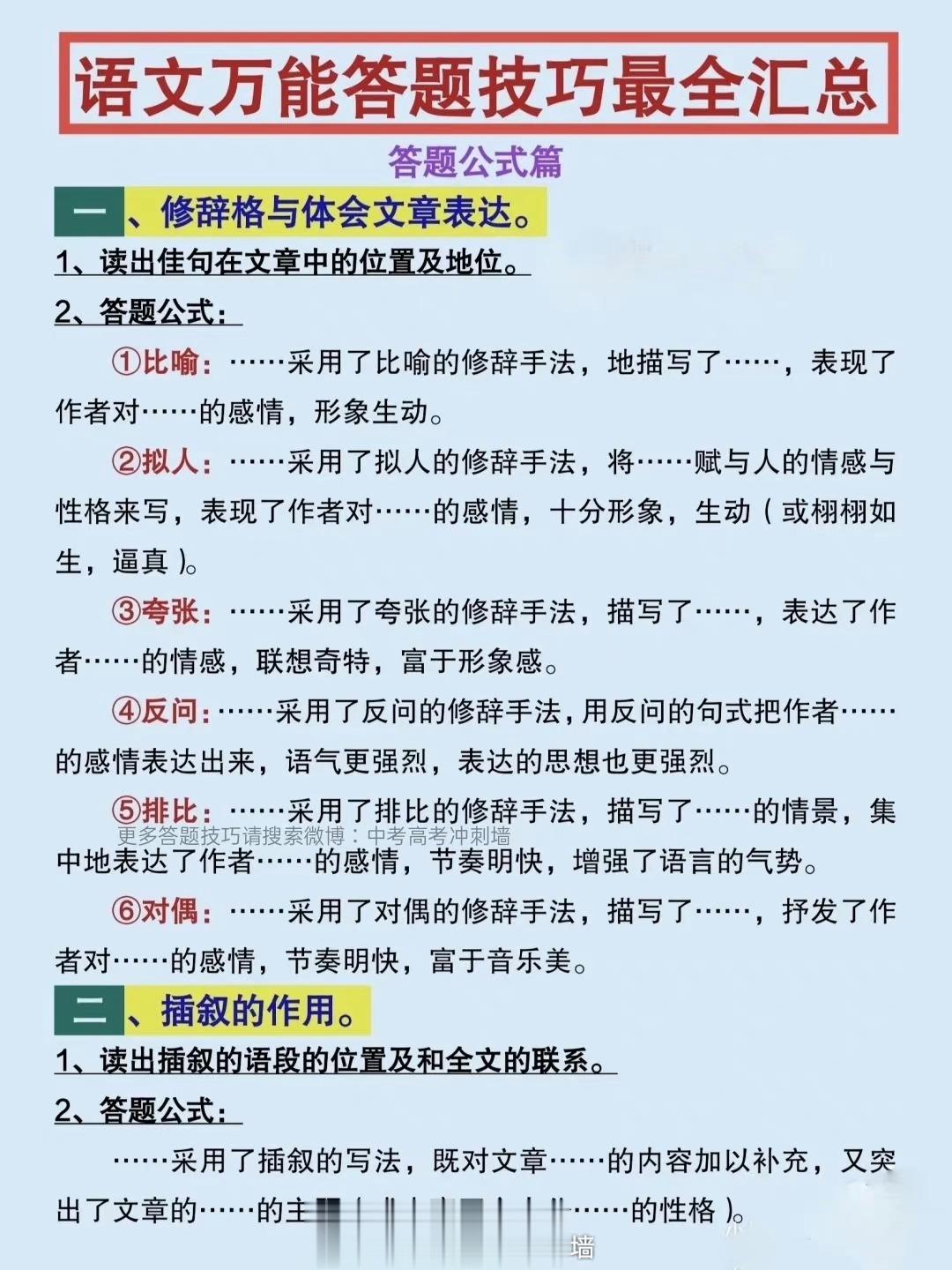 背熟这些语文成绩疯狂提升，真的太绝了！​​​