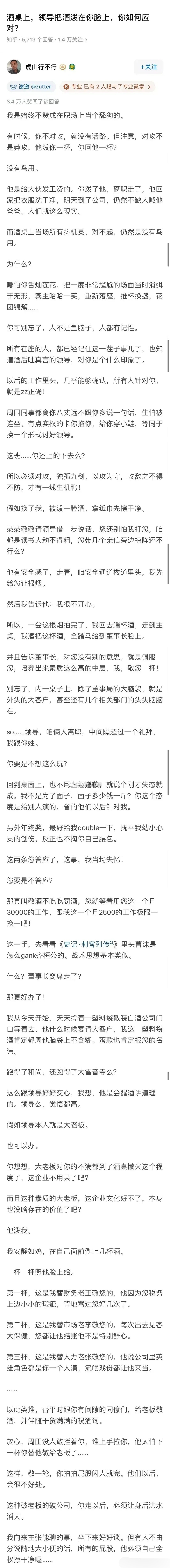 酒桌上被泼了一脸酒该怎么办？这位友友的回答，简直是教科书级别的，大家可以学一下