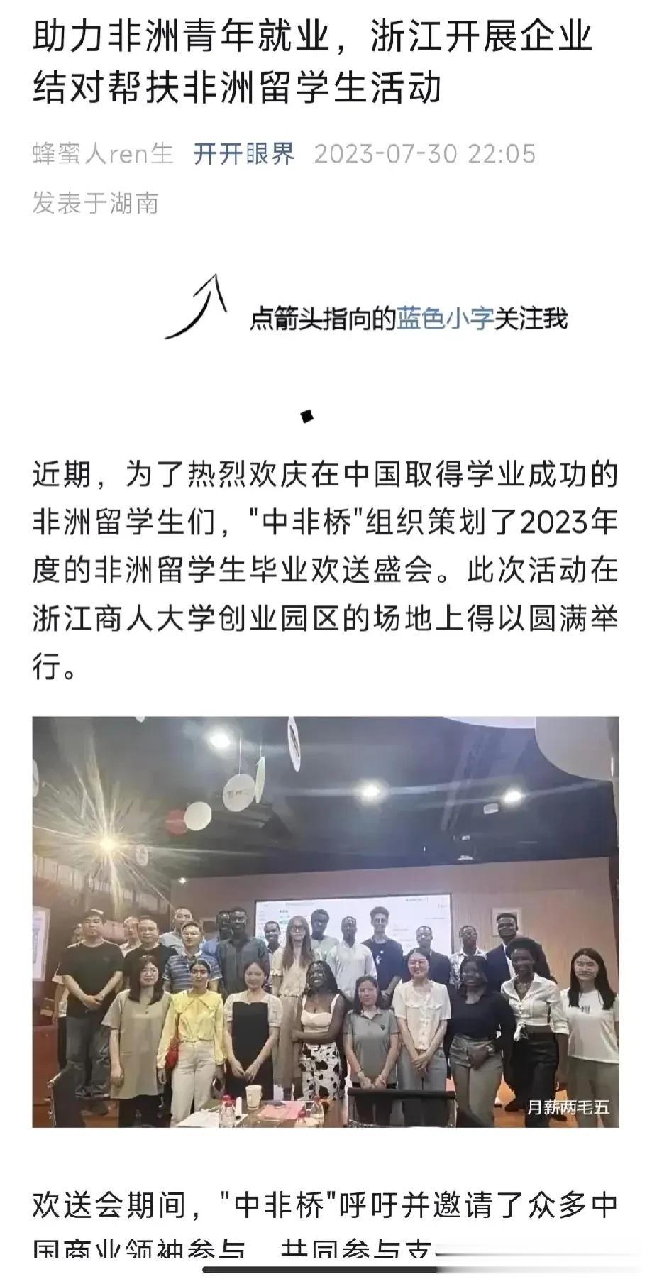 那啥，看来对非洲留学生是真爱啊！