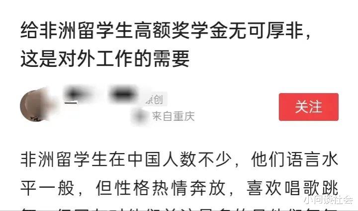 给非洲留学生高额奖学金无可厚非, 这是对外工作的需要?