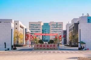 中国地质大学(武汉)公开招聘新能源学院院长、副院长