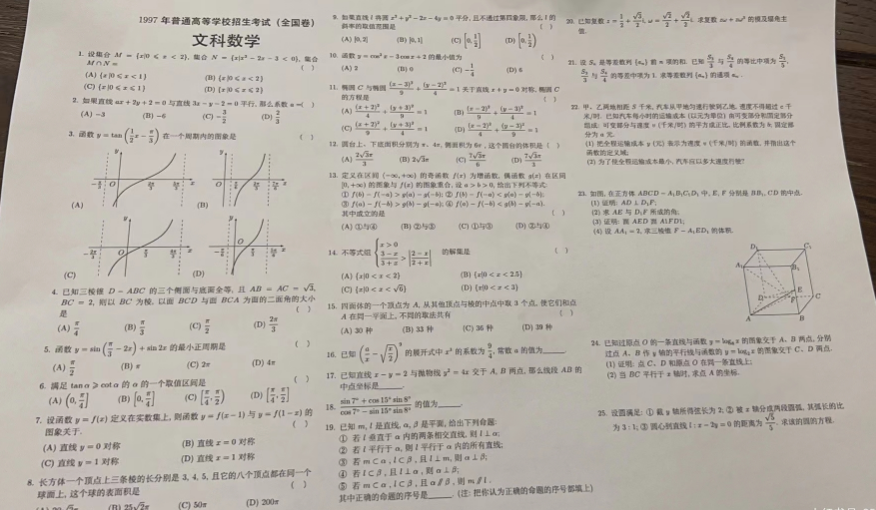 97年的高考题我当年刚及格，高二的儿子做了146。是教育进化了还是我们当年太菜