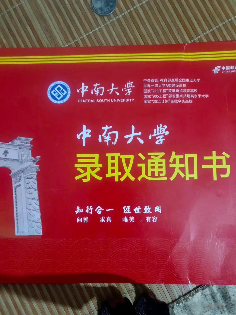 “真是太不知足了！”安徽一位家长发文，称终于等到中南大学的录取通知书了，但拆开后