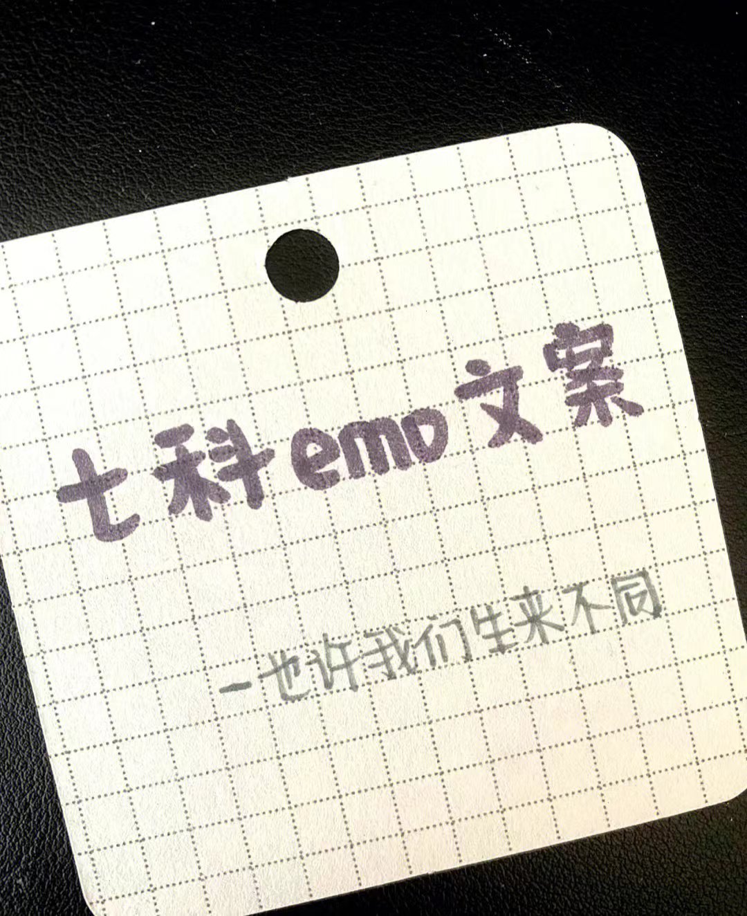 七门学科的emo​​​