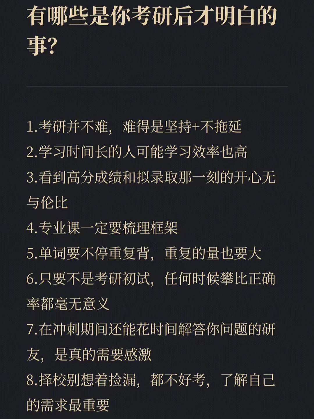 考研人越早看到越好​​​