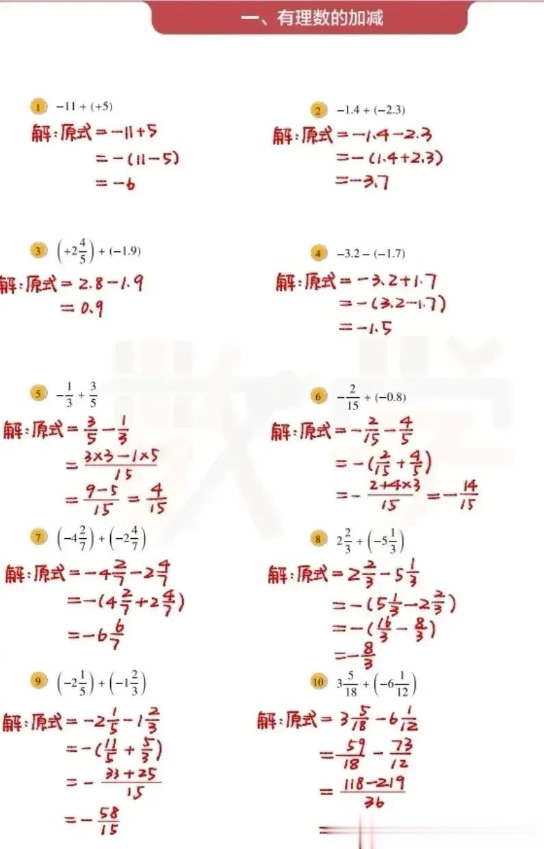 升初一数学暑假预习——有理数的计算问题很多孩子计算能力不好，不妨练练下面的，暑