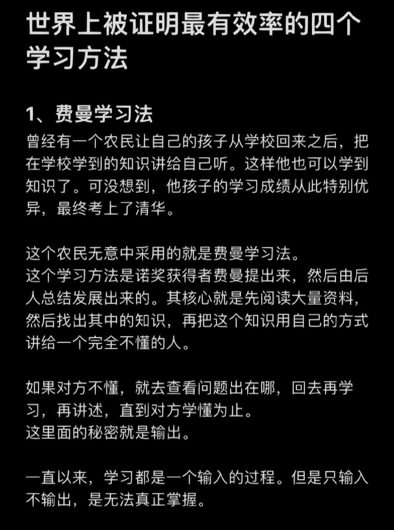 四个高效的学习方法:1、费曼学习法2、SQ3R阅读法3、西蒙学习法