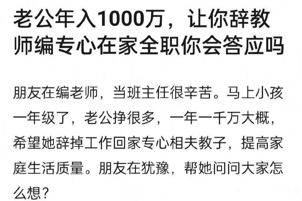 有编制的老师该不该辞职回家​​​