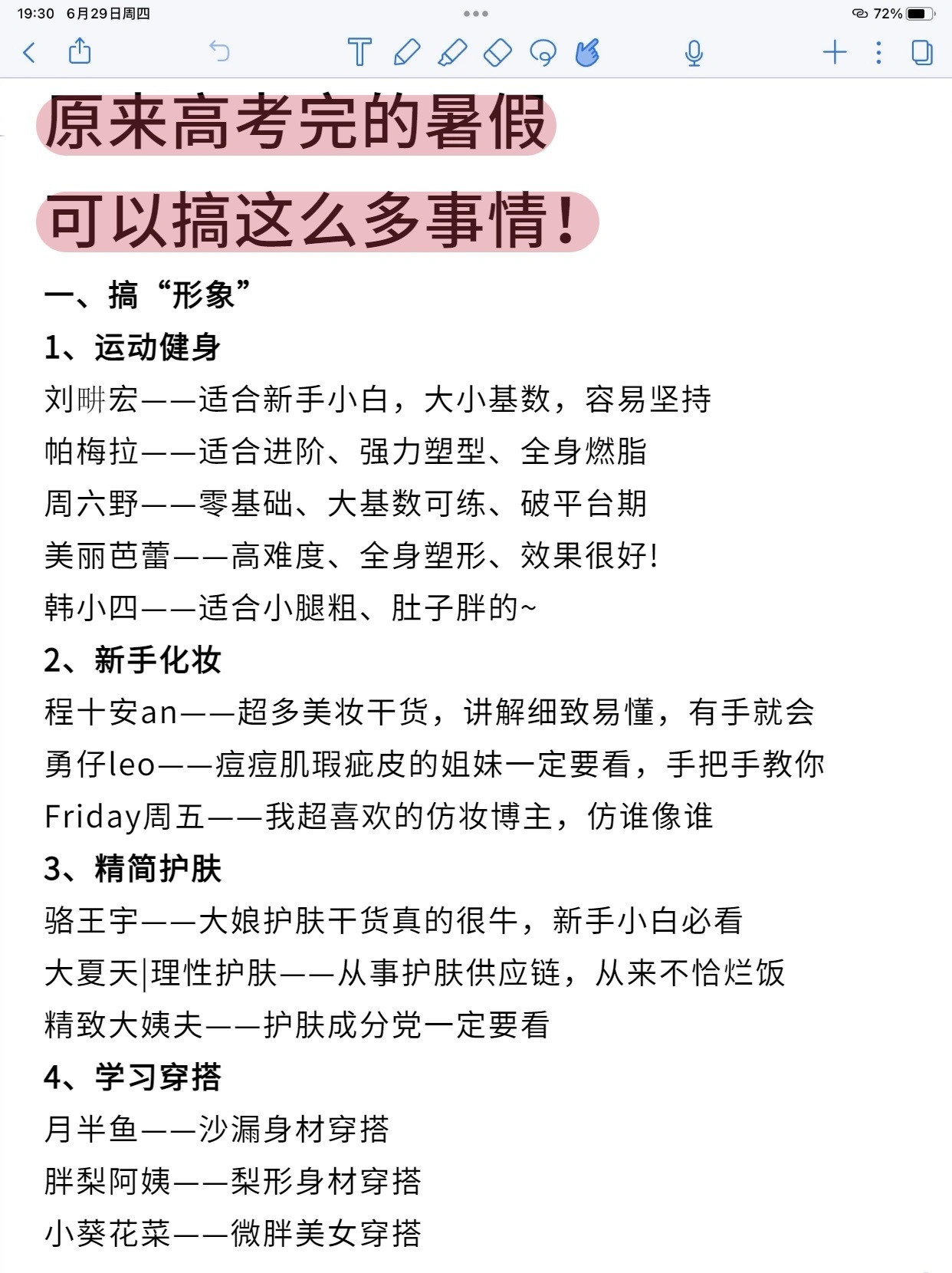 如果重返高考后的暑假，我一定会做这些事​​​