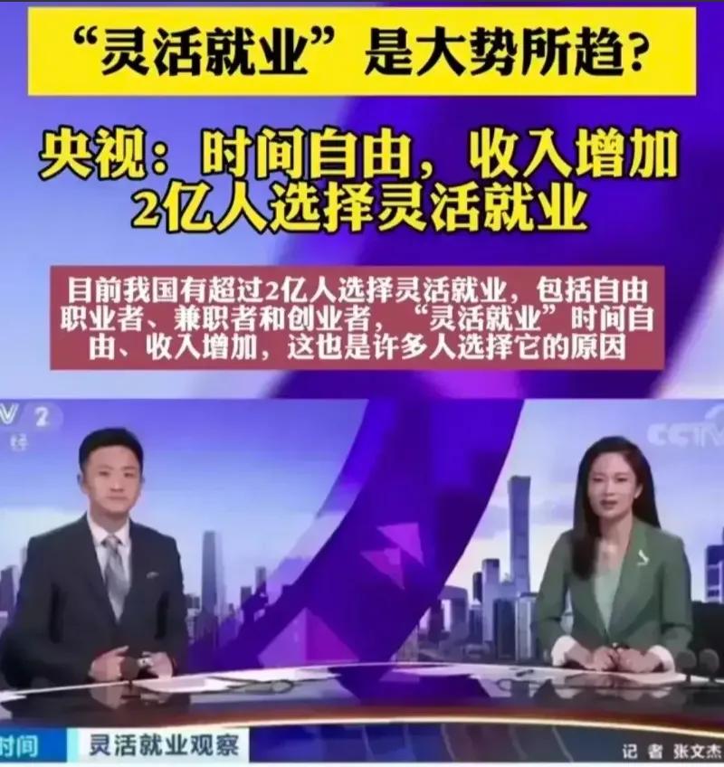 “真是不害臊”专家怎么不选择灵活就业呢？近年来，随着社会的发展和经济的繁荣，