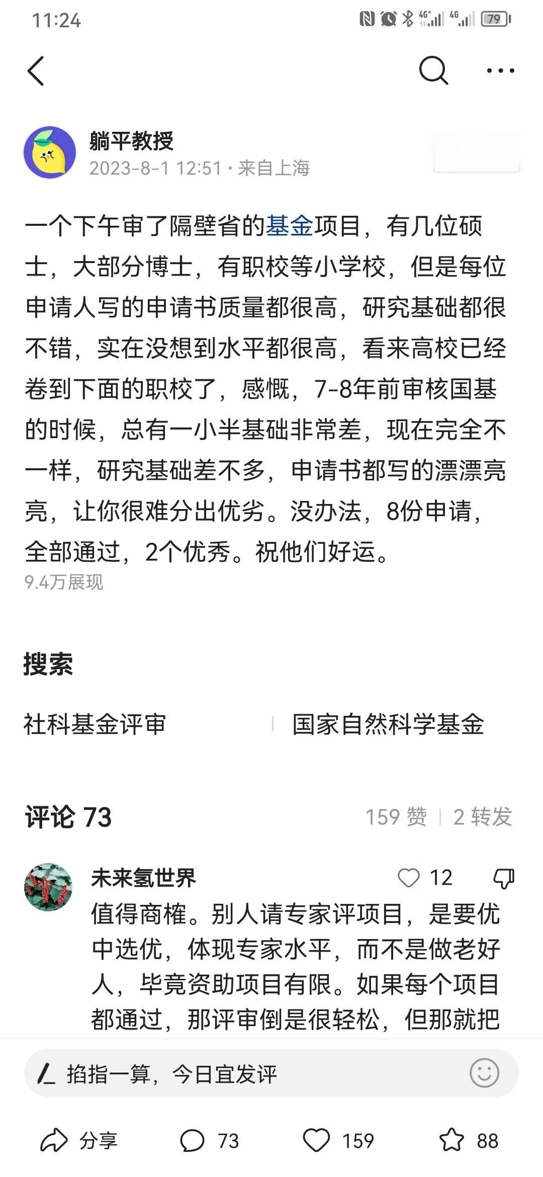 @躺平教授这位导师真不错，自己评本子。忽然想起某双非导师，评某单位的成果奖，这