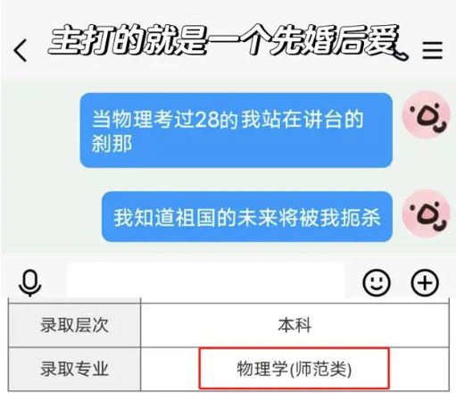 服从调剂后学校操作太离谱, 哪壶不开提哪壶, 物理28分当物理老师