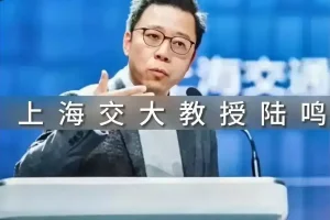 上海交大教授陆鸣，就是他说了一句非常经典的话，他说:所有的政策他都应该面向于穷人