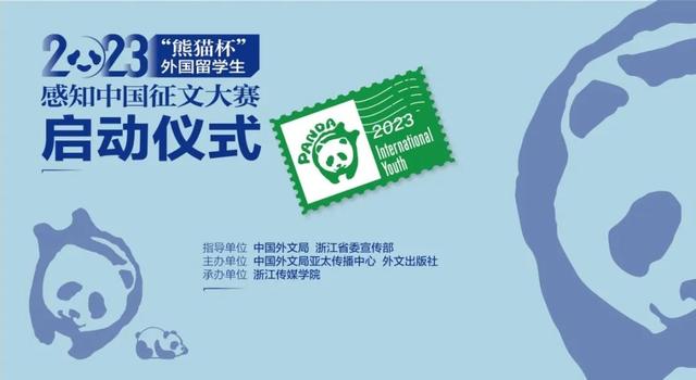 “熊猫杯”外国留学生感知中国征文大赛在京正式启动