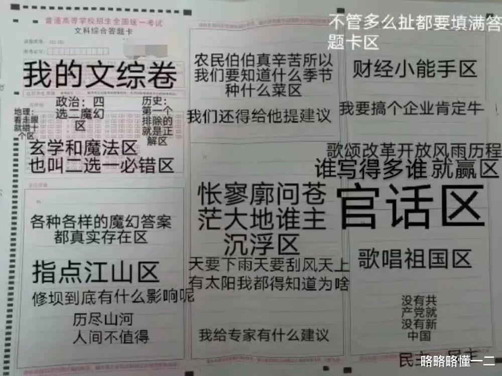 地理题可太能“整活”了, 答案很皮! 学生: 就算我想到了也不敢写