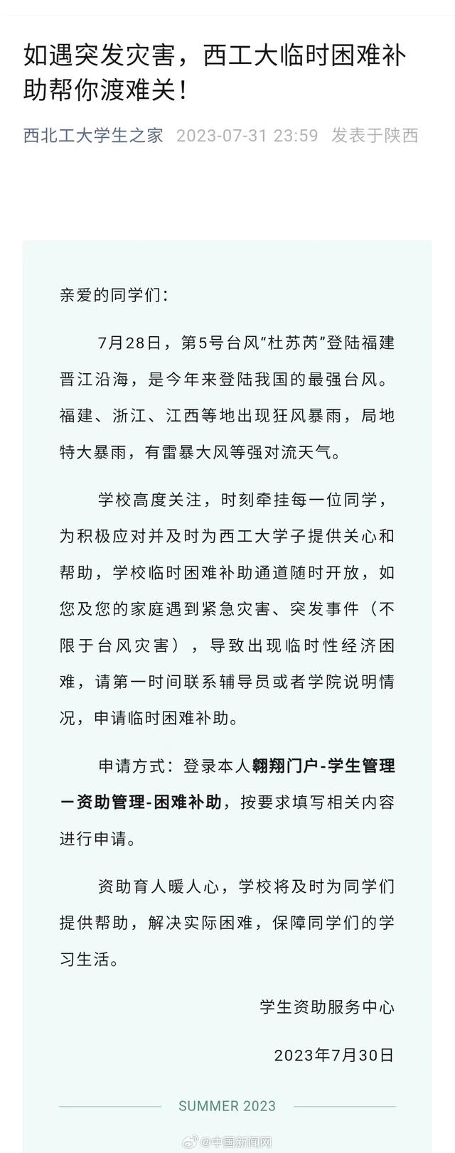 厦门大学 、上海交通大学等多所高校相继发声: 受灾学生可向学校申请补助