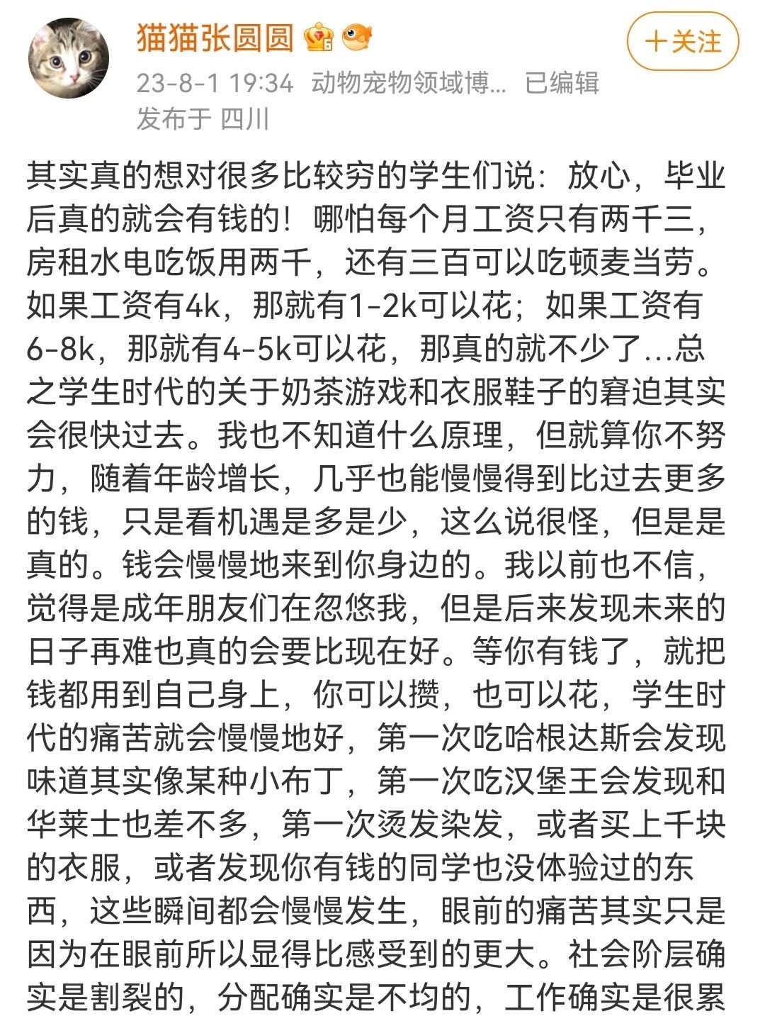 想对毕业的穷学生说：你肯定会有钱的​​​