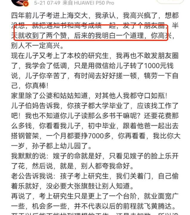 儿子被上海交大录取, 母亲发朋友圈炫耀, 亲戚的回复让人很心寒!