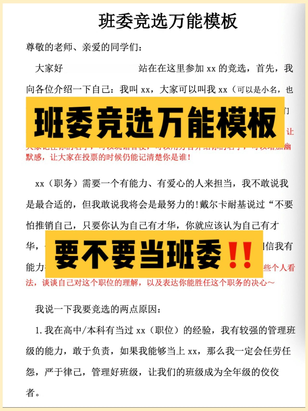 竞选班委社团学生会模板｜要不要当？看这一篇就够啦‼️​​​