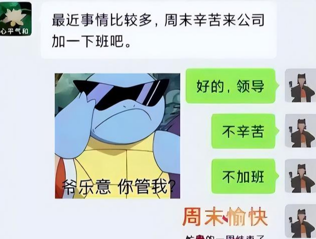 “不下班给你守灵啊”, 00后怒怼领导不合理要求, 看后笑劈叉了