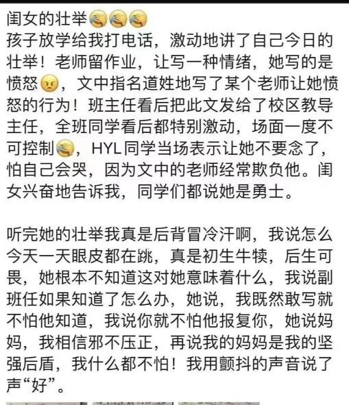 小学生作文“痛批老师”, 引发全班沸腾, 家长心惊胆战: 别出头