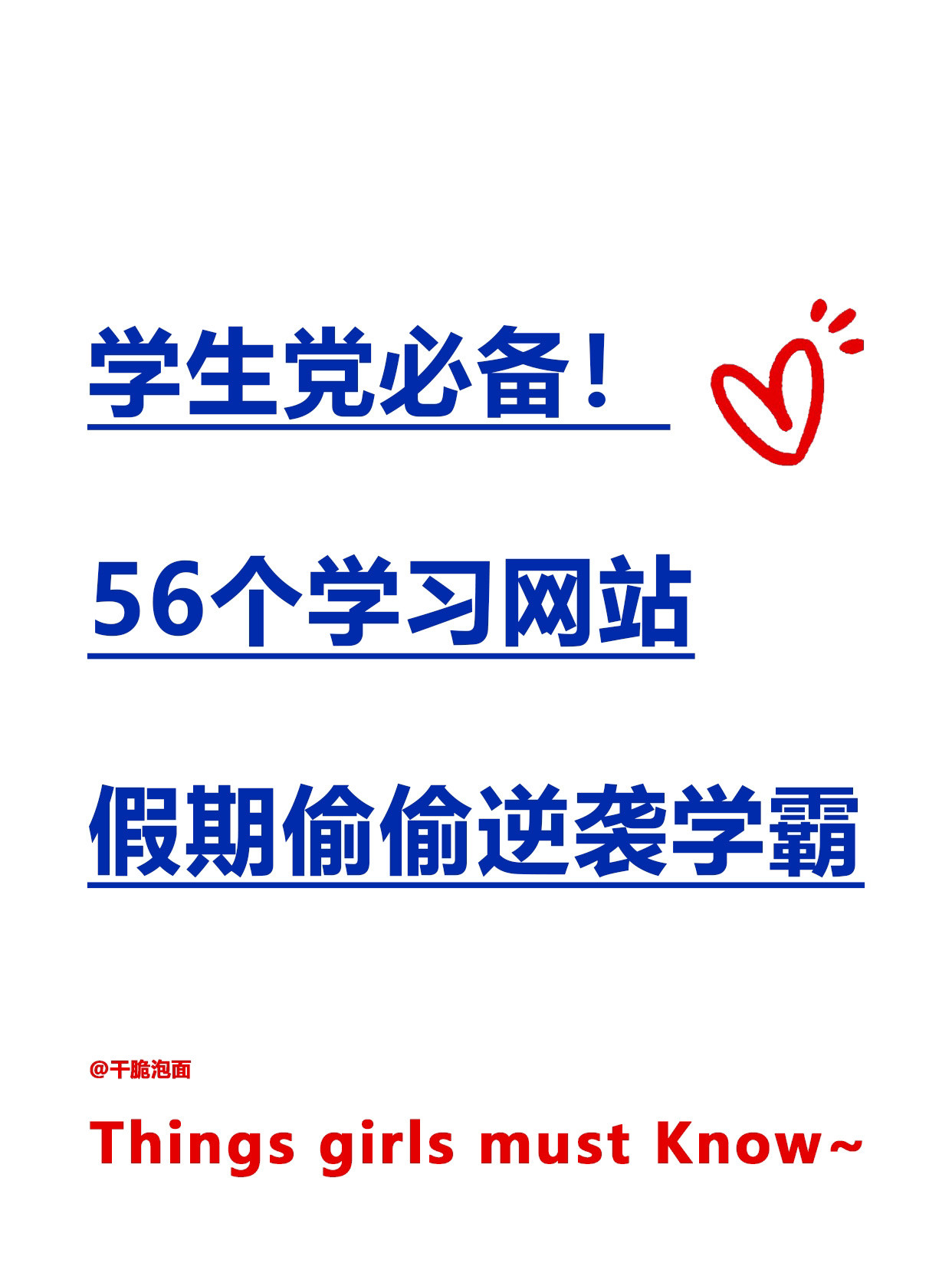 学生党必备‼️56个学习网站假期偷偷逆袭学霸​​​