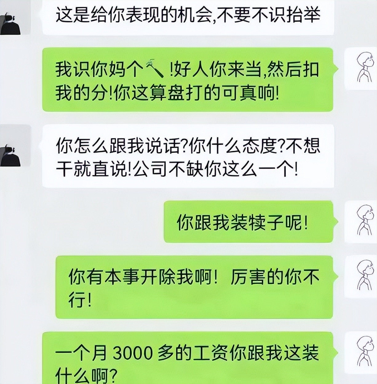 “4秒钟说7个字, 结巴呀”, 00后与老板聊天记录走红, 看完真解气