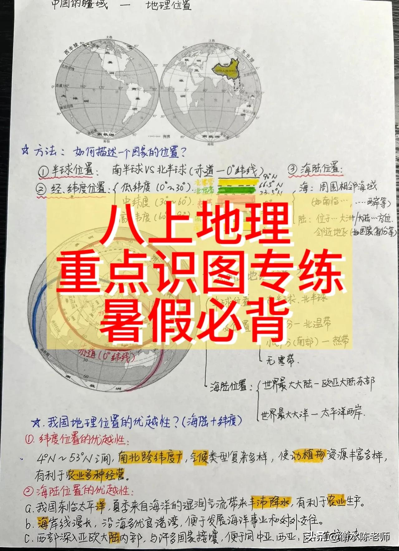 八年级上册地理，【识图填空】重点专题练习，这部分内容，每次考试中必出的重点考题，