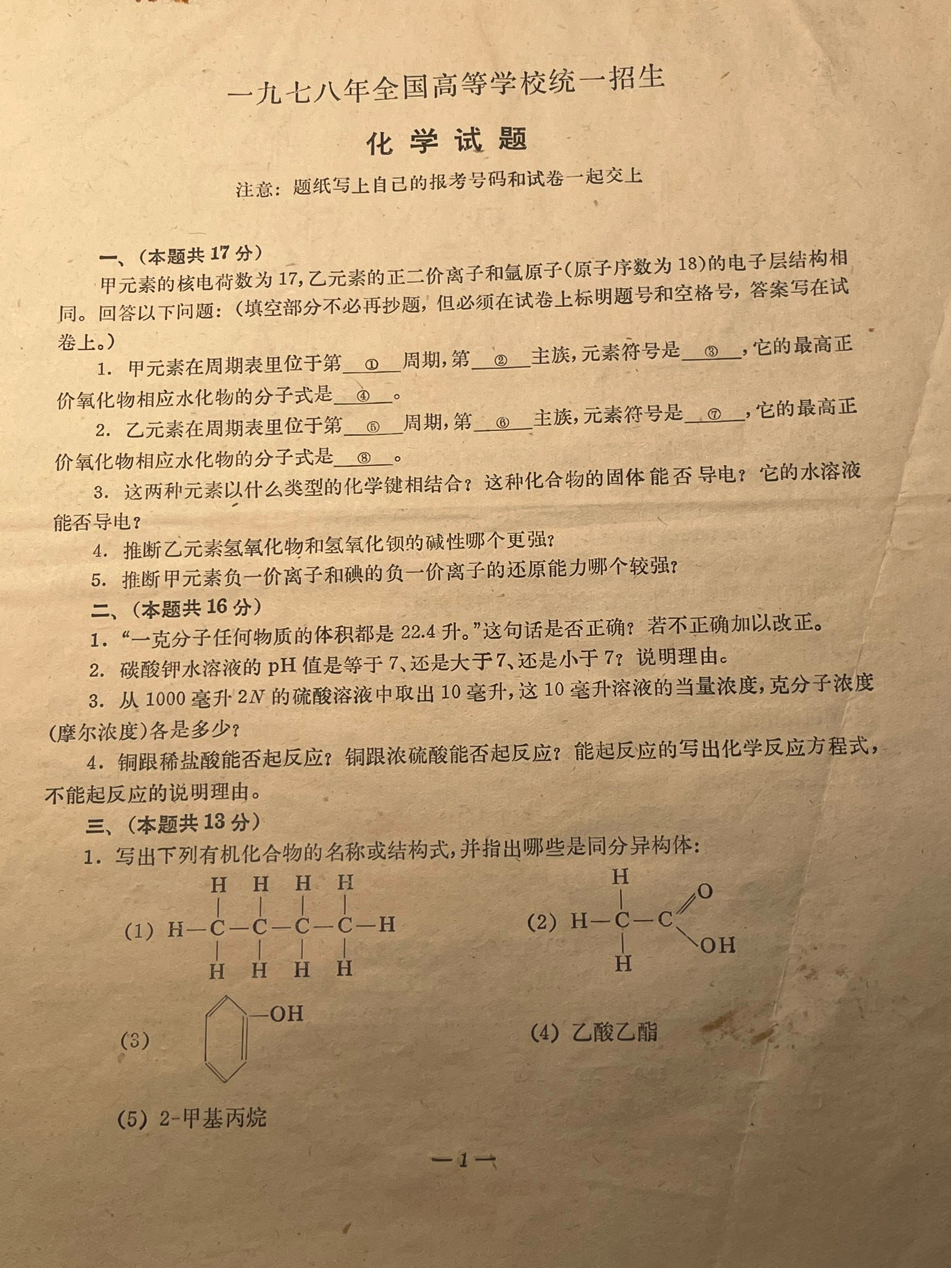 看看1978年高考考卷​​​