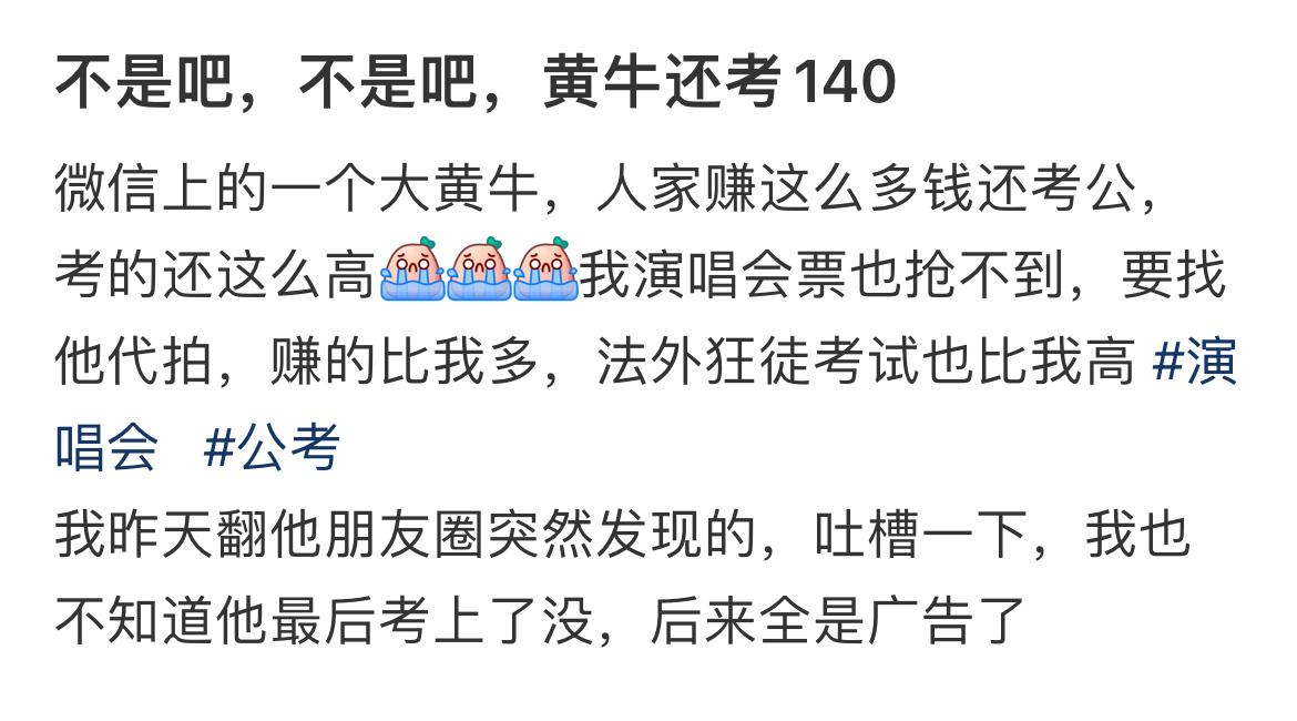 不是吧，不是吧，黄牛还考140​​​