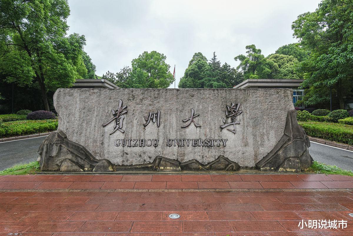 贵州大学和海南大学, 哪个发展前景更好?