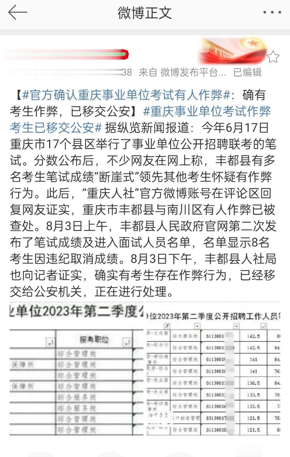 事业单位考试，要不是分数断崖式领先被其他考生质疑，不知是否能发现异常？现在考编作