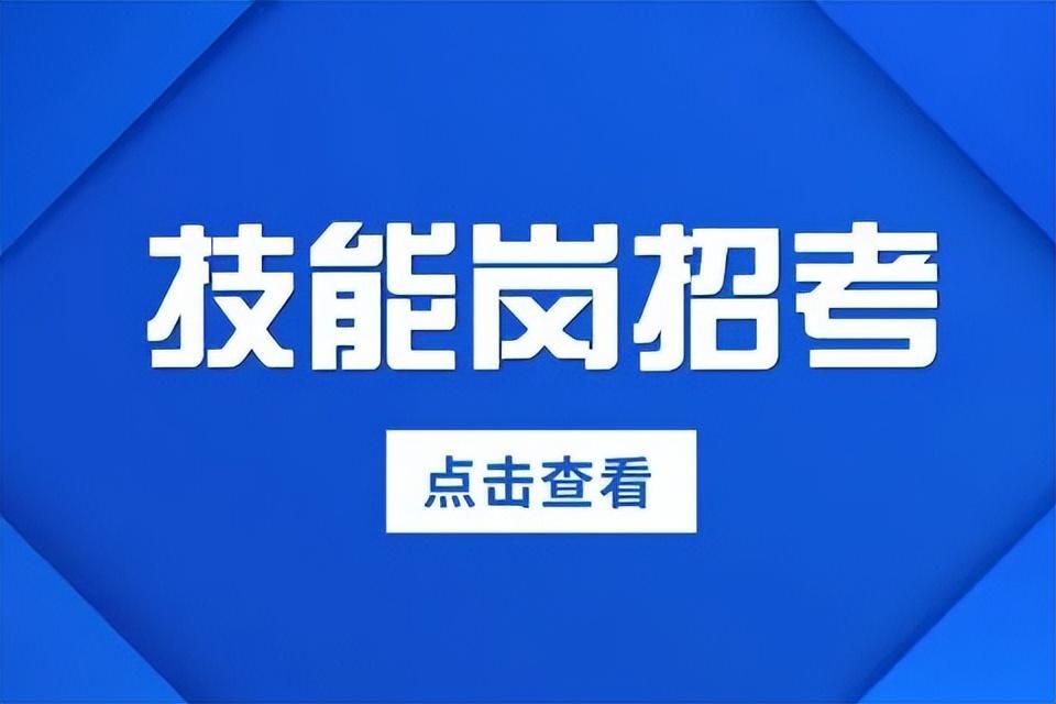 2023火箭军文职技能岗招考公告发布! 8月8日开始报名