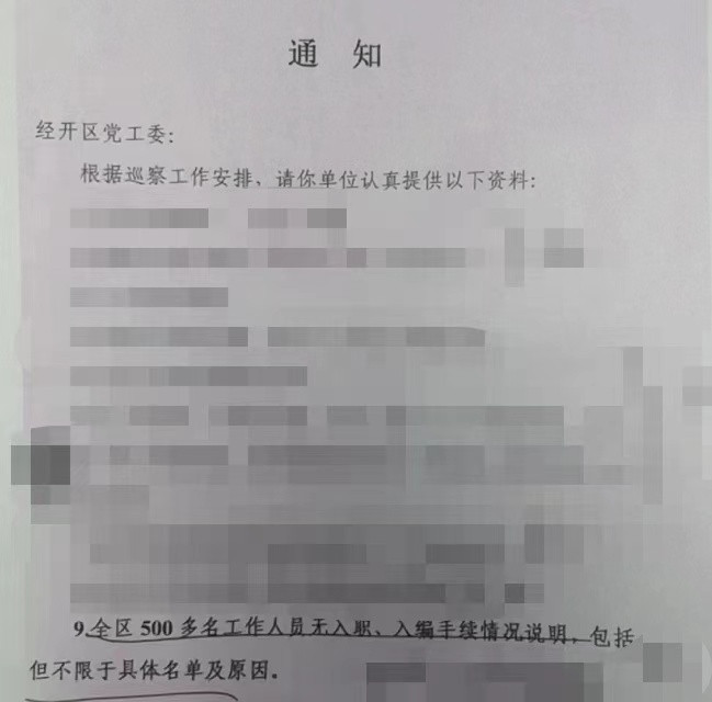 河南濮阳: 事业单位逢考必进! 企事业单位手续漏洞为何屡禁不止?