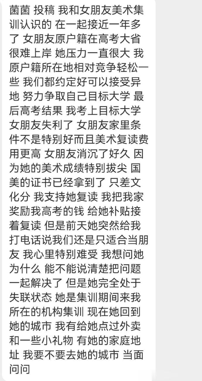 女友高考失利突然提出做朋友，我要不要去她的城市找她​​​