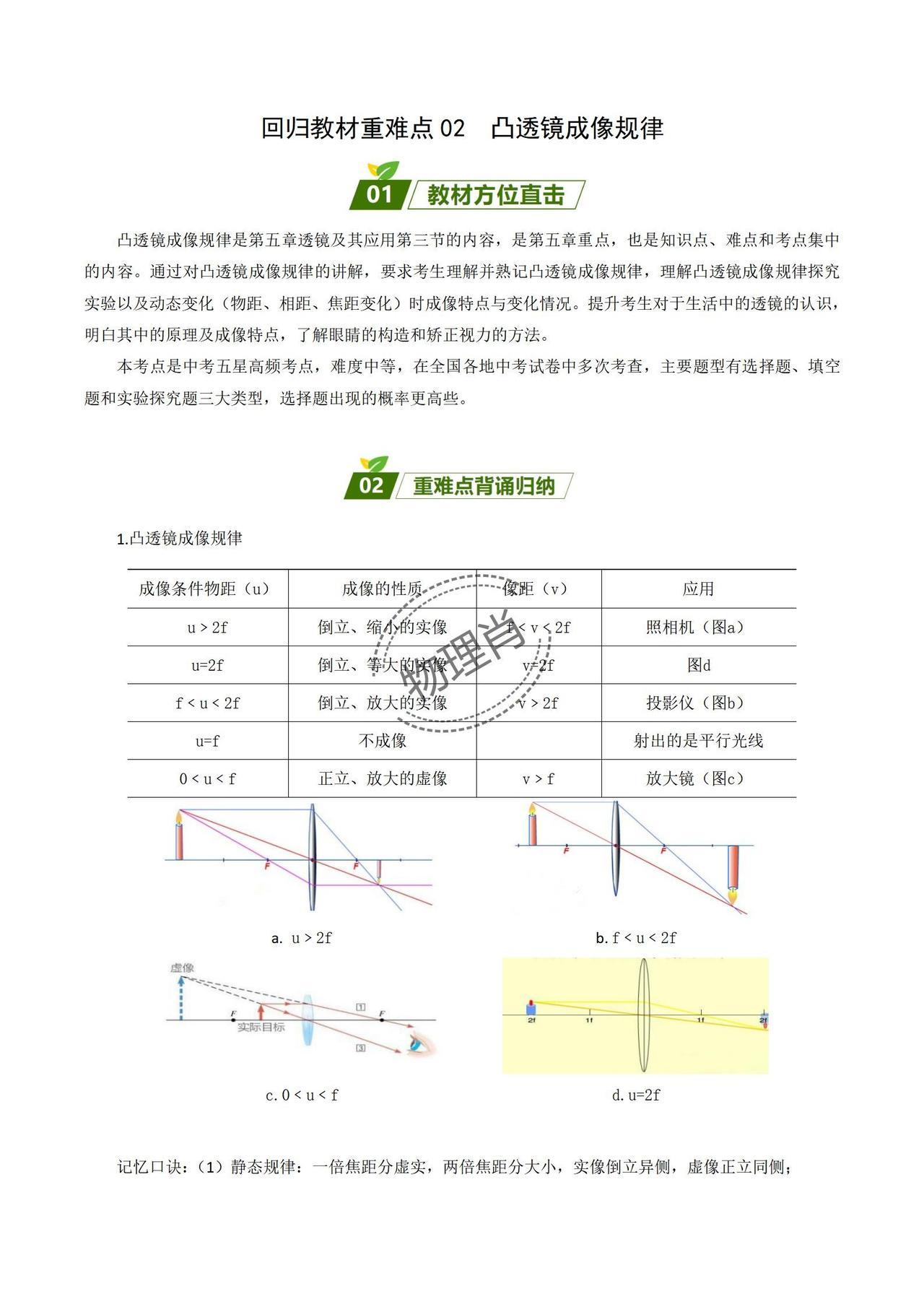 初中物理重点，必考点，凸透镜成像，趁着暑假带孩子做做试验，化理论为实际，中考难