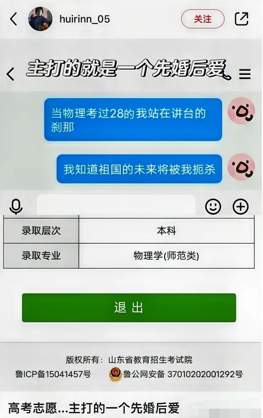 高考志愿更适合中国宝宝的先婚后爱