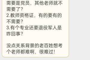 网友投稿：湖南一中职学校招聘疑似萝卜坑。他称招党员没问题，可是语文英语需要是党员