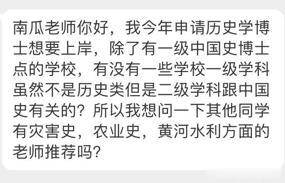 有没有一些学校一级学科虽然不是历史类但是二级学科跟中国史有关的？所以我想问一下其