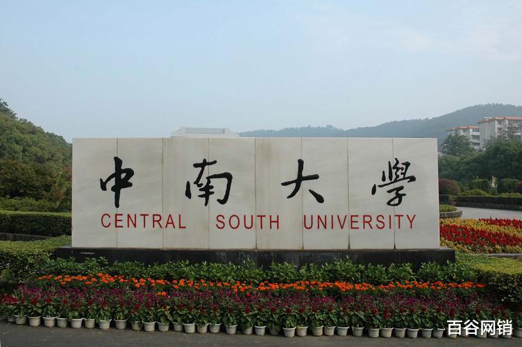 为什么中南大学的实力一直被忽视?