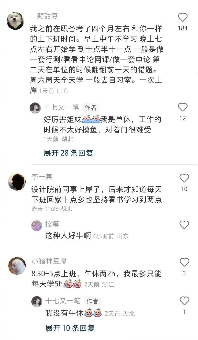 一边工作一边考公的秘诀