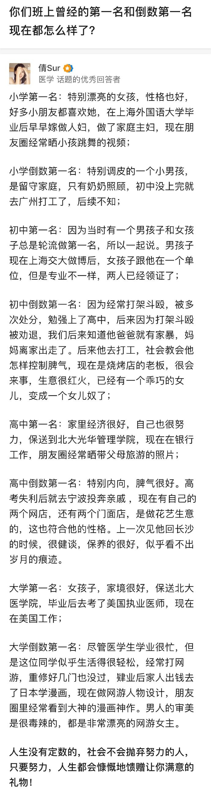 你们班曾经的第一和倒数第一现在怎么样了？#公益救援在行动##瞬间#​​​