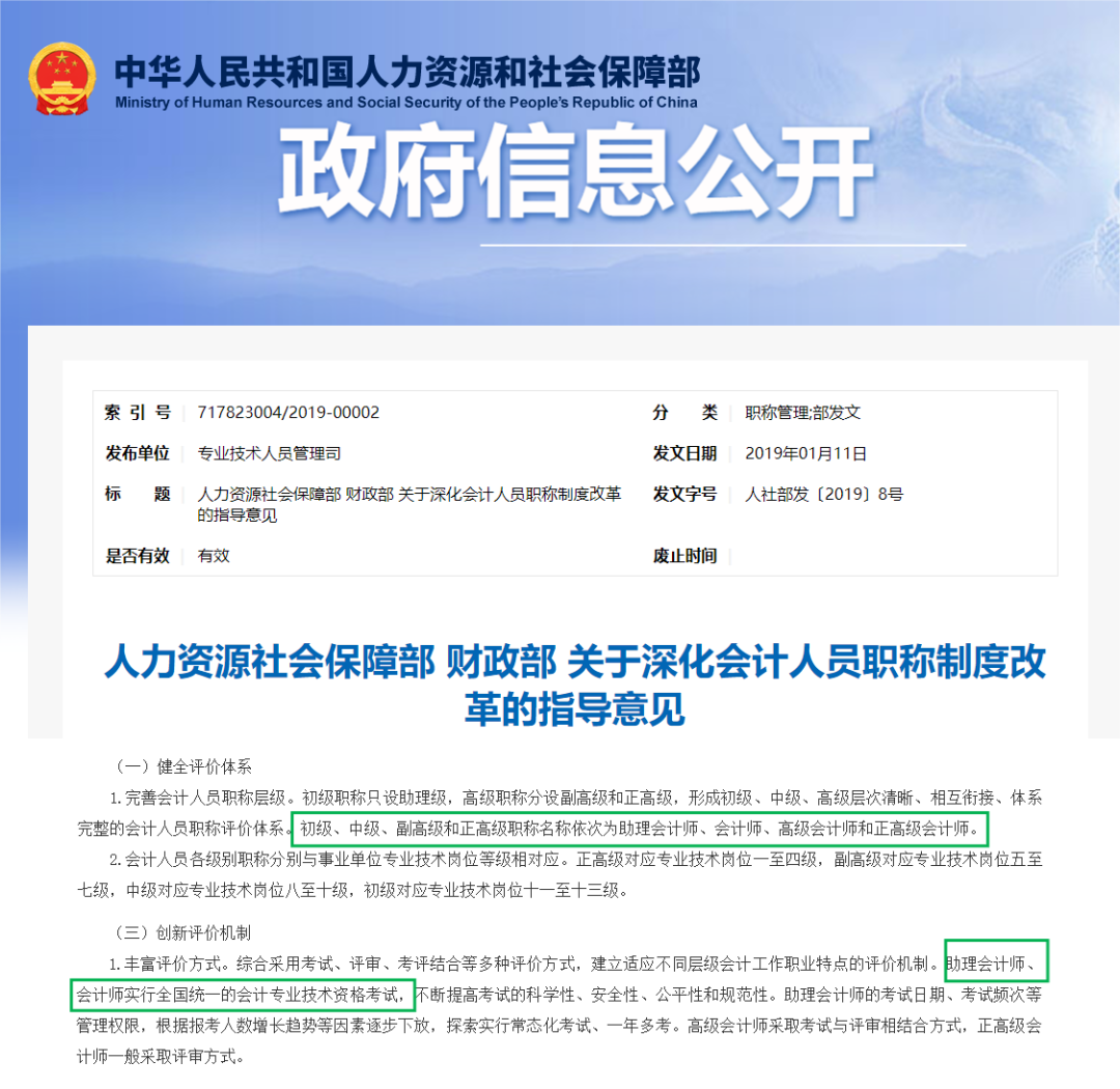 恭喜! 今年考过的初级会计考生, 直接可以拿职称!