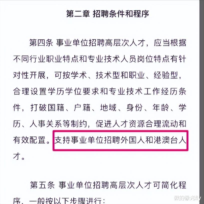 如何看待“上海允许事业单位招聘海外及港澳台人才”这个新办法?