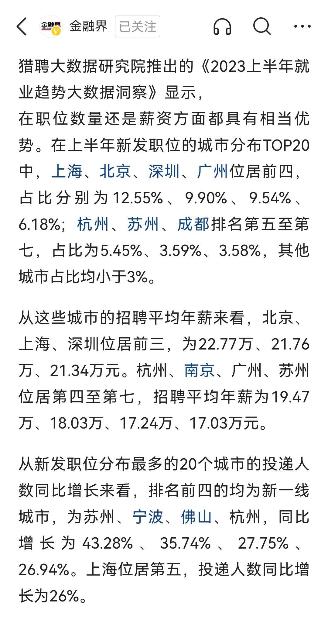 全国招聘工资7强出炉，第七名平均年薪17.03万最近，猎聘网公布了全国招聘年